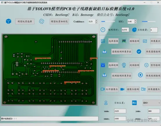 基于YOLOv8模型的PCB电子线路板缺陷目标检测系统1190.png