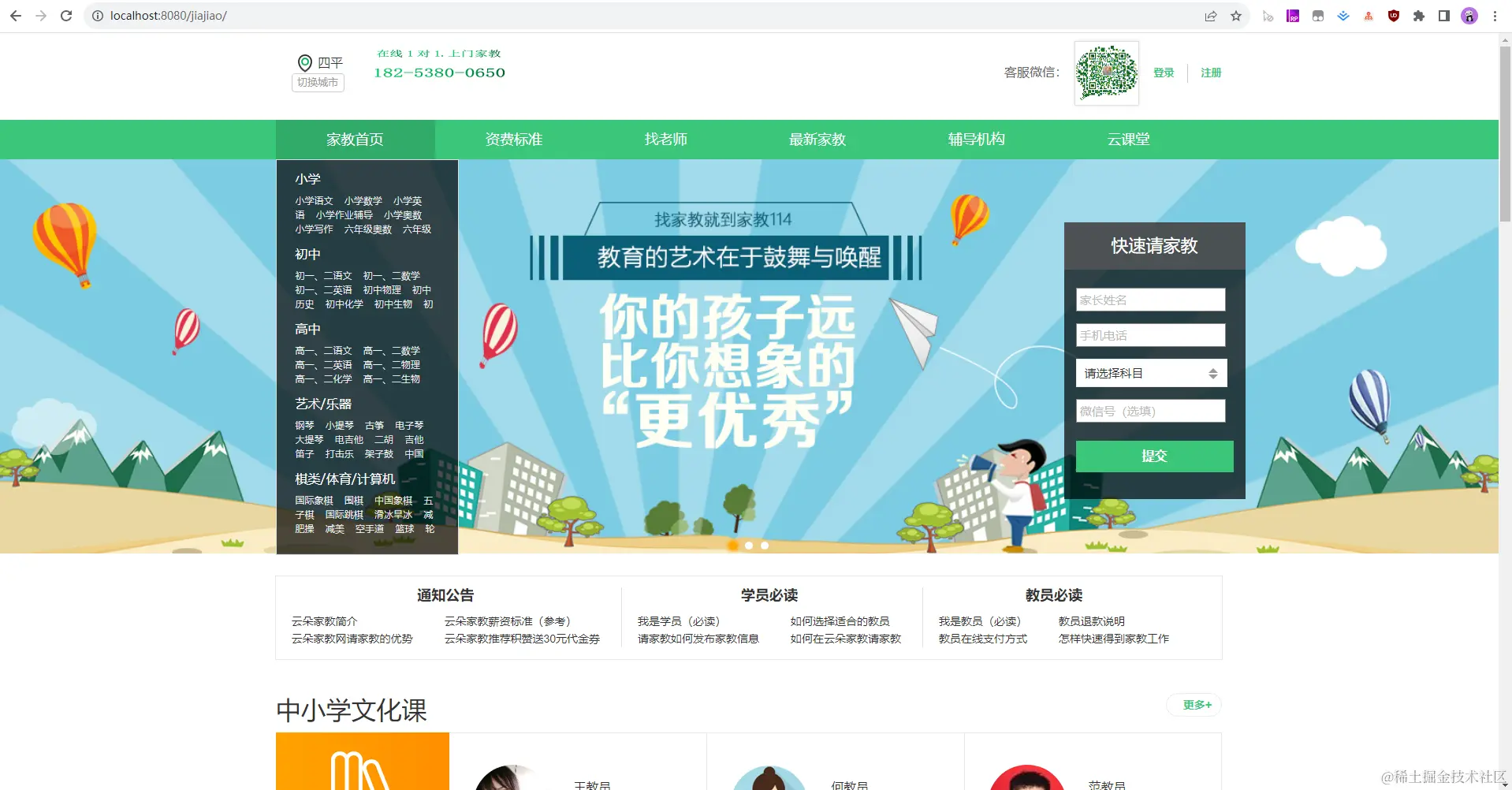 09. WEB端-家教首页.jpg