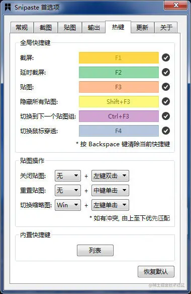 snipaste-option-new-6.jpg