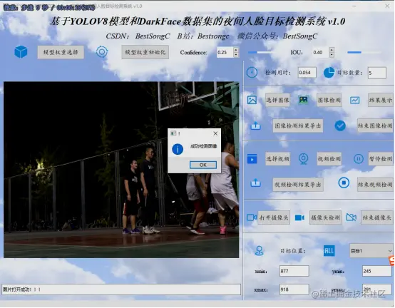 基于YOLOv8模型和DarkFace数据集的黑夜人脸检测系统12436.png