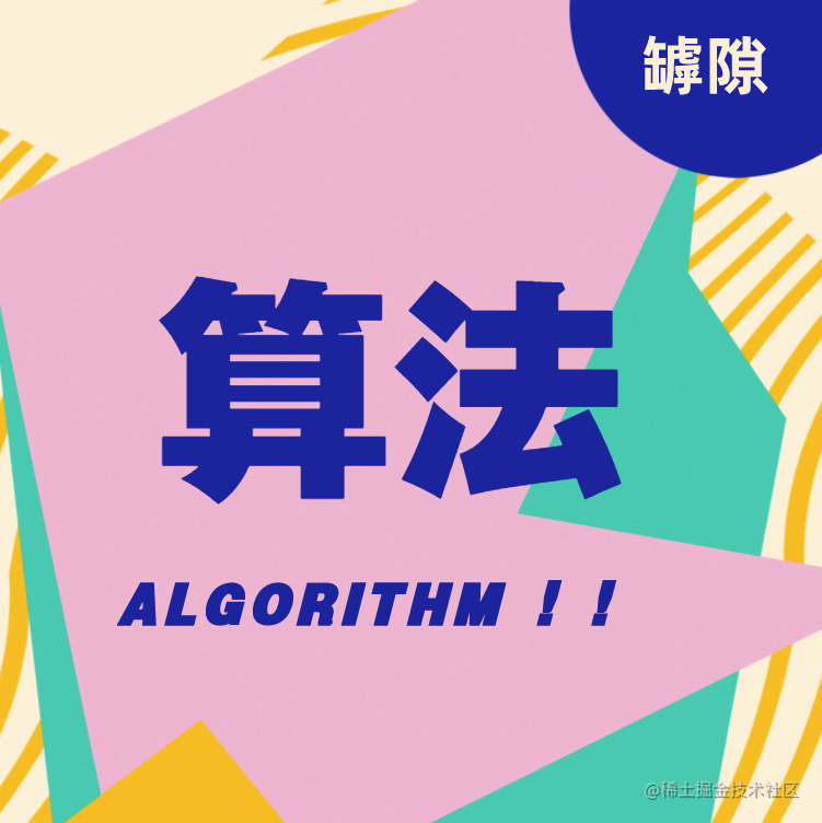 基础算法学习