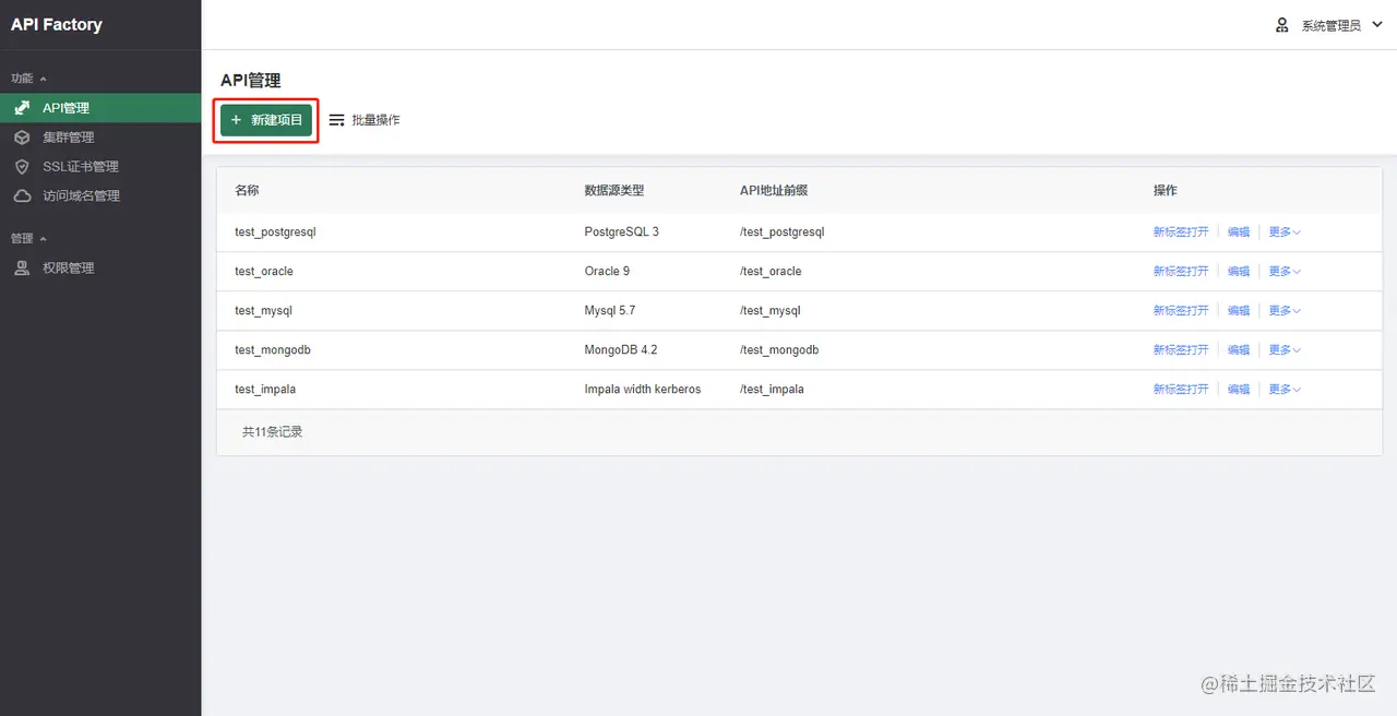 API factory新建项目.PNG