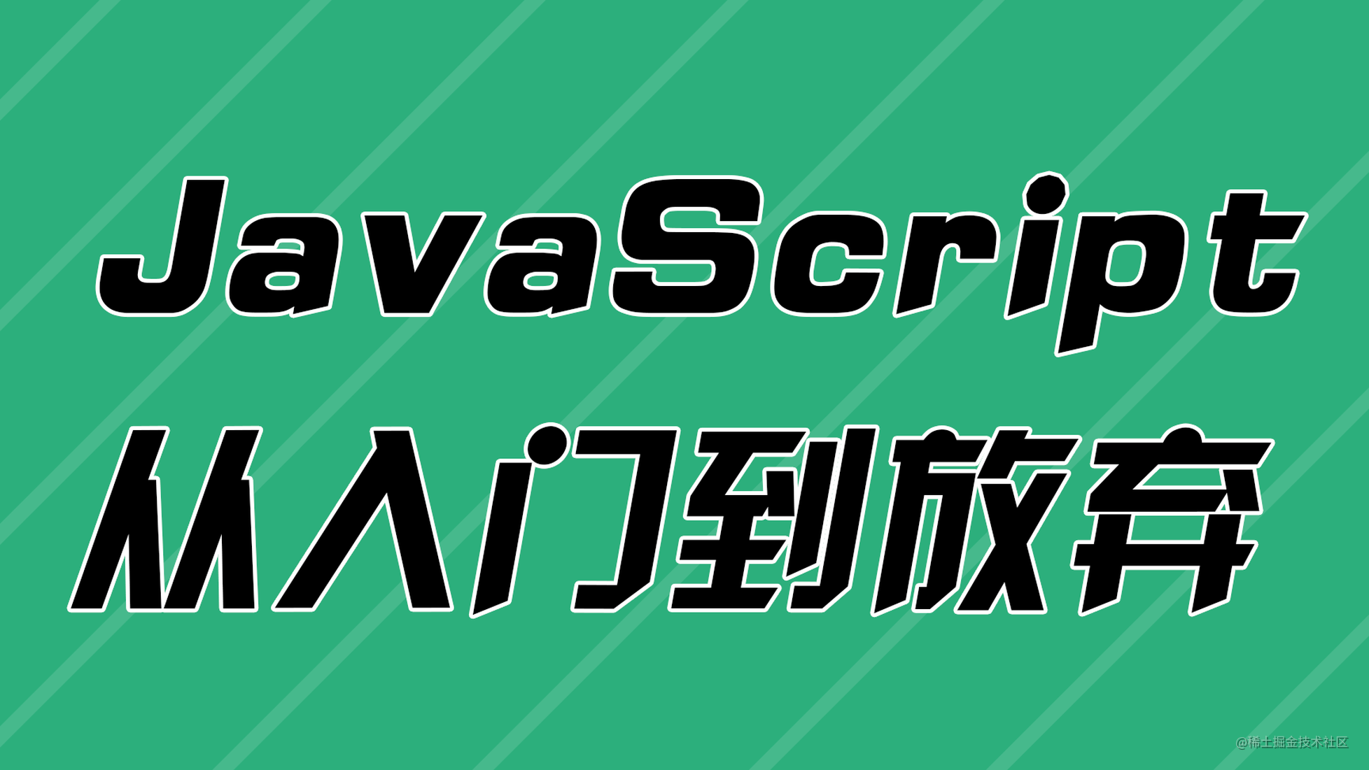 javascript从入门到放弃javascript历史介绍