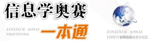 C++信息学奥赛例题训练
