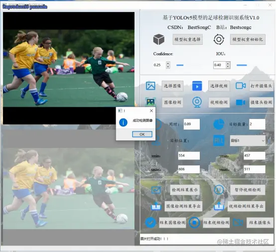 高精度足球检测识别系统2224.png