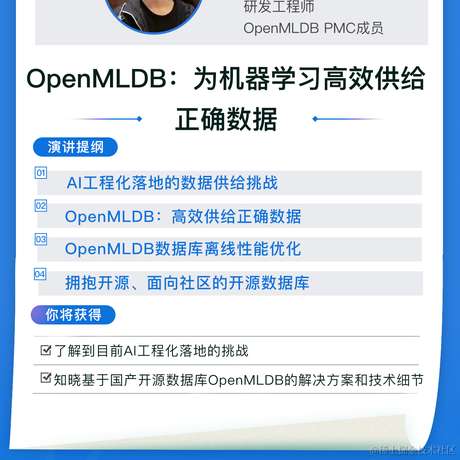 第四范式开发者社区于2021-11-11 20:16发布的图片