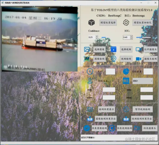 高精度六类海船检测识别系统2931.png