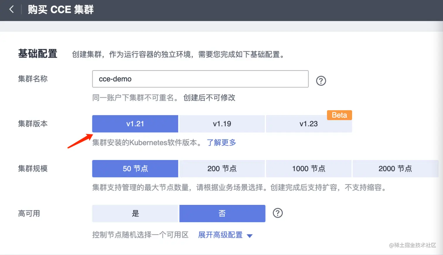 购买 CCE 集群 图2.png