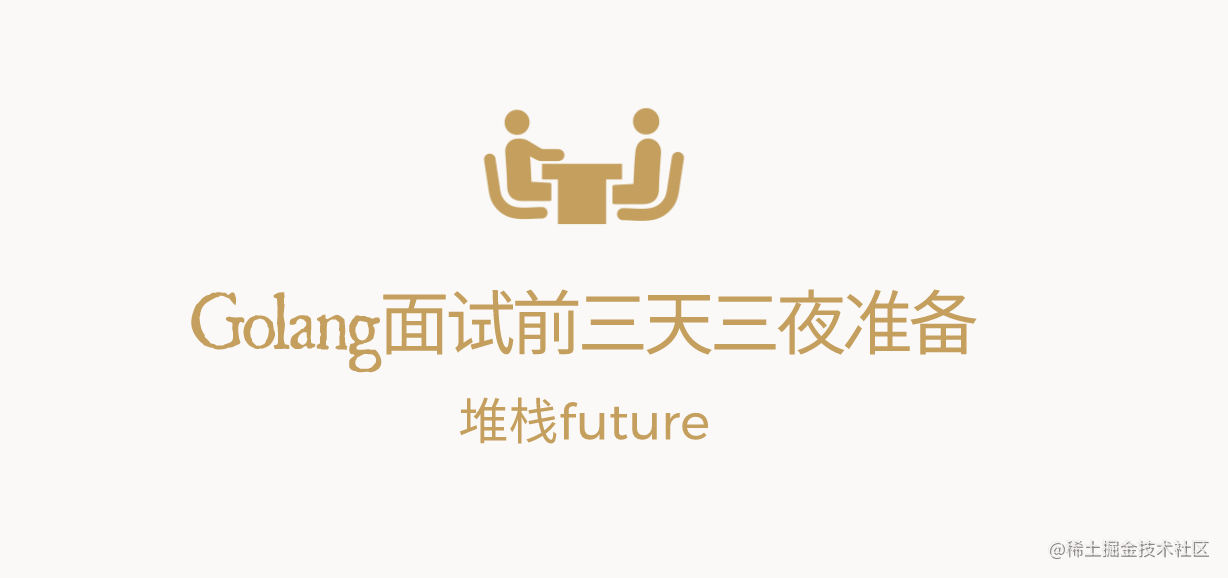go你不知道的那些事